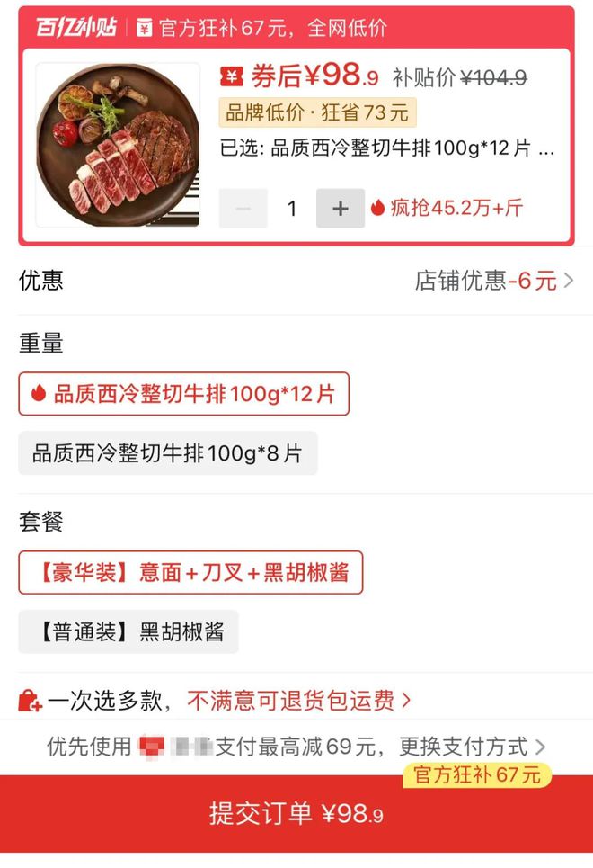 99元包邮的牛排可以放心食用吗？业内人士提醒→(图2)