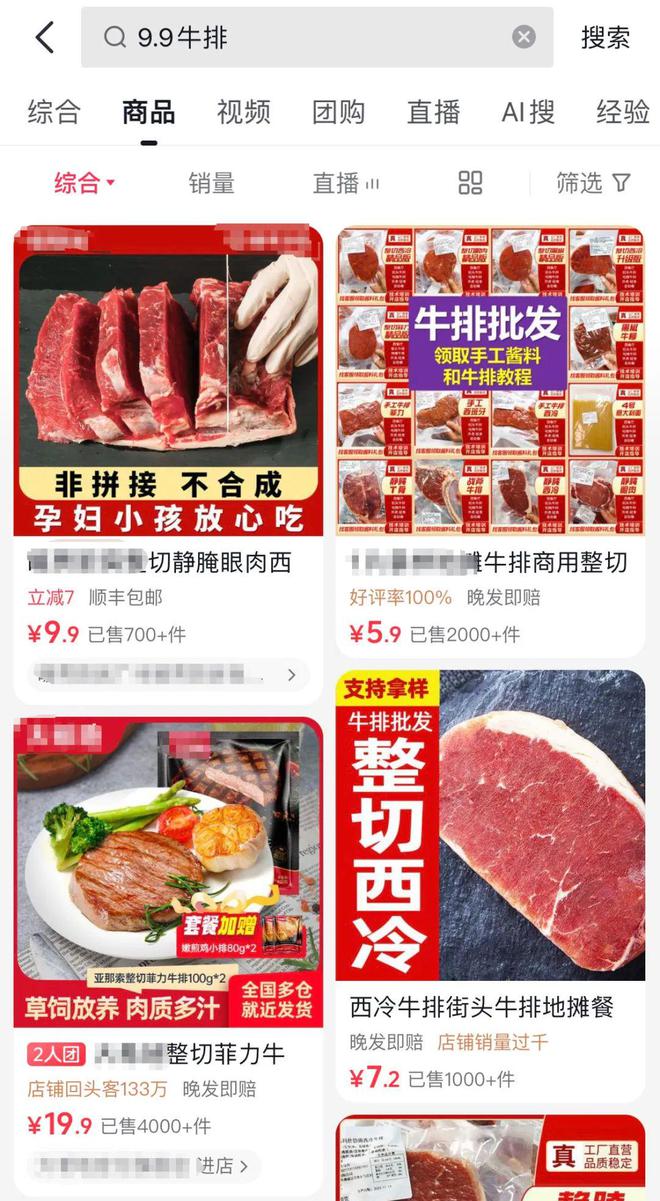 99元包邮的牛排可以放心食用吗？业内人士提醒→(图1)